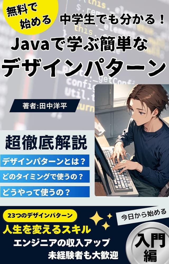 Javaで学ぶ簡単なデザインパターン